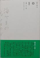 回想　太宰治