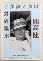知的な痴的な教養講座