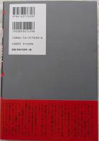 三島由紀夫 : 剣と寒紅