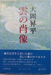 雲の肖像