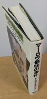 マーロウ最後の事件
