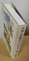 自由と冒険のフェアウエイ