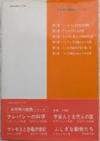 古代文明のパラドクス　（自然界の驚異シリーズ）