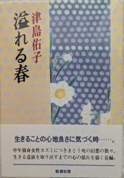 溢れる春