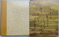 日本女性の歴史 <8> 将軍と大名の夫人