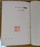 ヨーロッパ藝術