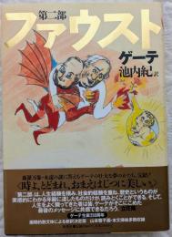 ファウスト