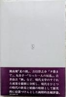 曖昧への冒険