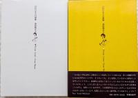 日付のある自画像
