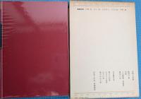 日本文学全集　56　尾崎士郎/坪田譲治集