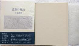 悲劇の解読