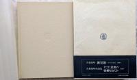 悲劇の解読