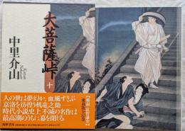 大菩薩峠