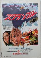 キネマ旬報　1977年11月下旬号　NO.721　がんばれ！ベアーズ特訓中　カプリコン・1　自由の幻想