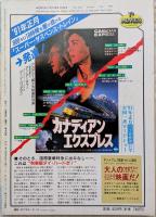 キネマ旬報　1990年10月下旬号　NO.1044　C・イーストウッド大研究　ヤングガン2