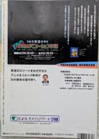 キネマ旬報　1996年7月上旬夏の特別号　NO.1195　モンキーズ　ツイスター