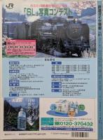 鉄道ダイヤ情報　1994年5月号　No.121　蒸気機関車’94