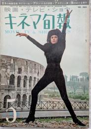 キネマ旬報　昭和39年5月上旬号　NO.365　世界の映画芸術（サドウール）　アラン・レネの本質　特集アカデミー賞　シナリオ陽の当たる椅子