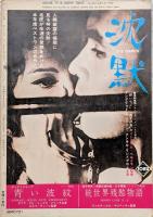 キネマ旬報　昭和39年5月上旬号　NO.365　世界の映画芸術（サドウール）　アラン・レネの本質　特集アカデミー賞　シナリオ陽の当たる椅子