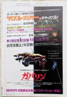 キネマ旬報　1986年5月上旬号　No.935　カラーパープル　アカデミー賞詳報