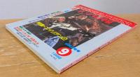 キネマ旬報　1986年9月上旬号　No.943　エイリアン2　未来世紀ブラジル　カラーパープル　
