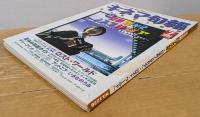 キネマ旬報　1997年7月下旬号　NO.1228　20世紀ノスタルジア　ロスト・ワールド　広末涼子インタビュー