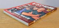 キネマ旬報　1997年8月下旬上半期決算号　NO.1231　「スピード2」　役者魂 勝新太郎
