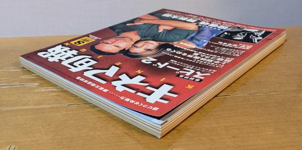 キネマ旬報 1997年8月下旬上半期決算号 NO.1231 「スピード2 キネマ旬報 1997年8月下旬上半期決算号 NO.1231 「スピード2