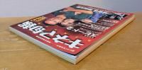 キネマ旬報　1997年8月下旬上半期決算号　NO.1231　「スピード2」　役者魂 勝新太郎