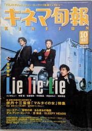 キネマ旬報　1997年10月上旬秋の特別号　NO.1235　Lie Lie Lie　伊丹十三研究
