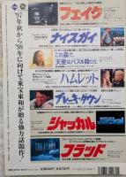 キネマ旬報　1997年10月下旬号　NO.1236　「フェイク」＋選ばれし男たち　「身も心も」