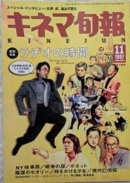 キネマ旬報　1997年11月下旬号　NO.1240　「ラジオの時間」三谷幸喜Ｘ和田誠　北野武　「ＮＹ検事局」