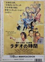 キネマ旬報　1997年11月下旬号　NO.1240　「ラジオの時間」三谷幸喜Ｘ和田誠　北野武　「ＮＹ検事局」