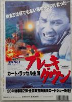 キネマ旬報　1997年12月下旬号　NO.1242　「セブン・イヤーズ・イン・チベット」　98年お正月映画ガイド
