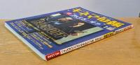キネマ旬報　1998年2月上旬号　NO.1246　フェイス/オフ　コップランド　ハムレット