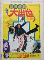 キネマ旬報　1976年10月下旬号　NO.693　うず潮　青春の殺人者　ロイドの用心無用