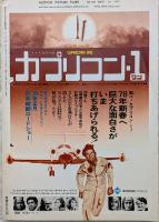 キネマ旬報　1977年11月上旬号　No.720　オルカ　スラップ・ショット