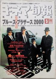 キネマ旬報　1998年5月下旬号　NO.1256　ブルース・ブラザース2000　絆