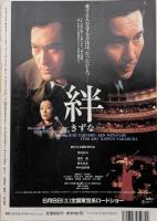 キネマ旬報　1998年5月下旬号　NO.1256　ブルース・ブラザース2000　絆