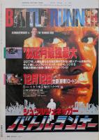 キネマ旬報　1987年12月上旬号　No.973　インナースペース　スーパーマン4　バトルランナー　愛しのロクサーヌ