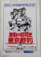 キネマ旬報　1983年4月下旬号　No.858　トッツィー　東京裁判