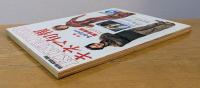 キネマ旬報　1983年4月下旬号　No.858　トッツィー　東京裁判