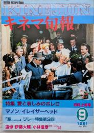 キネマ旬報　1981年9月上旬号　No.819　愛と哀しみのボレロ　マノン