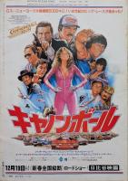 キネマ旬報　1981年11月下旬号　No.824　レイダース・失われたアーク　謀殺・下山事件
