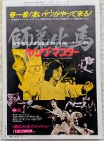 キネマ旬報　1981年2月上旬号　No.804　ブルース・ブラザース　普通の人々　一の倉沢
