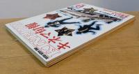 キネマ旬報　1981年2月上旬号　No.804　ブルース・ブラザース　普通の人々　一の倉沢