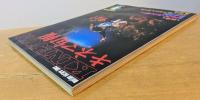 キネマ旬報　1981年3月下旬号　No.807　ジャズ・シンガー　月光仮面　スローなブギにしてくれ　ユニコ