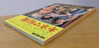 キネマ旬報　1981年4月下旬号　No.809　9時から5時まで　プライベート・ベンジャミン