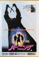 キネマ旬報　1981年8月上旬号　No.817　サンフランシスコ物語　浪花の恋の寅次郎　’81年上半期封切リスト