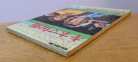 キネマ旬報　1981年8月上旬号　No.817　サンフランシスコ物語　浪花の恋の寅次郎　’81年上半期封切リスト